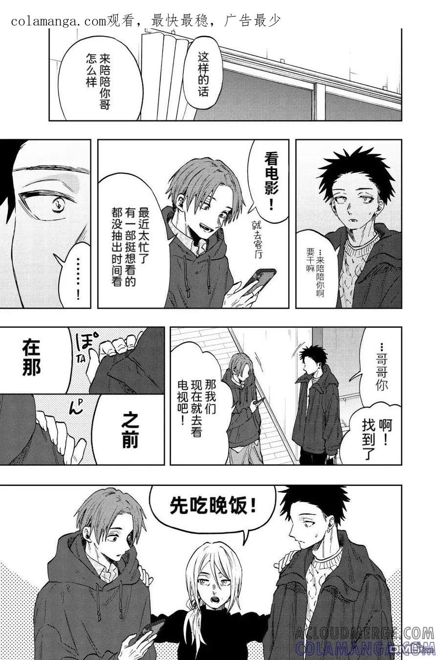 《花薰凛然》第81话 第1页