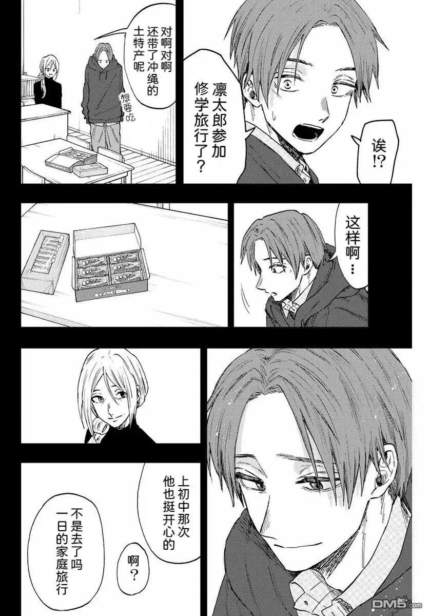 《花薰凛然》第81话 第16页