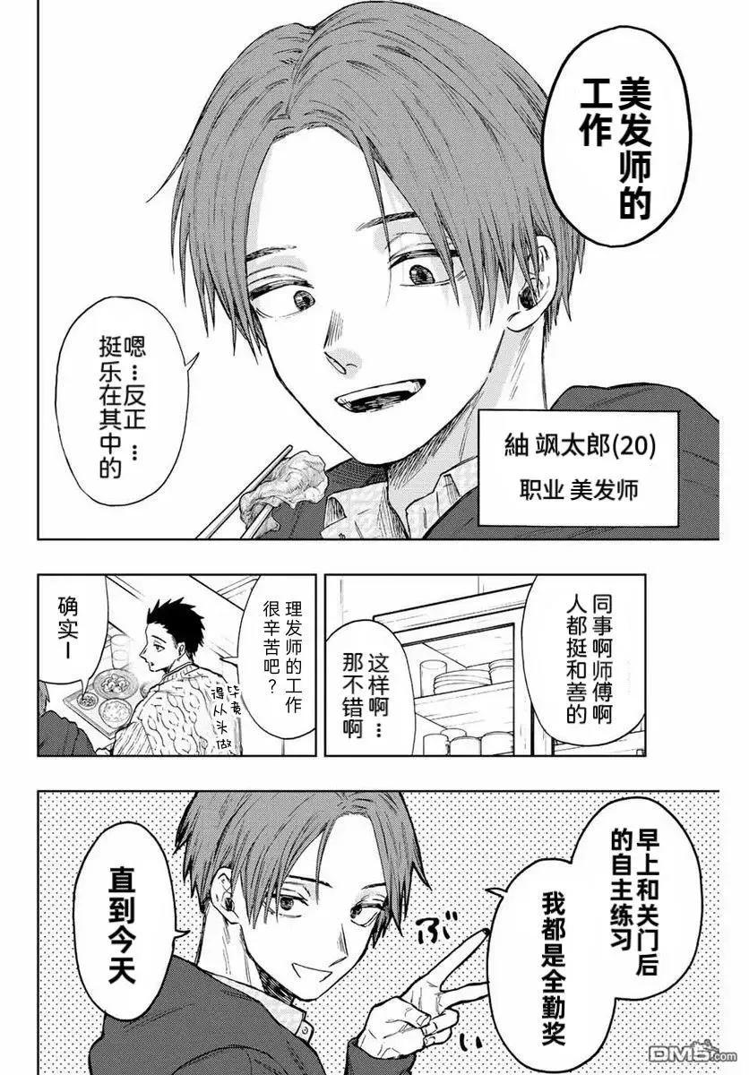 《花薰凛然》第81话 第4页