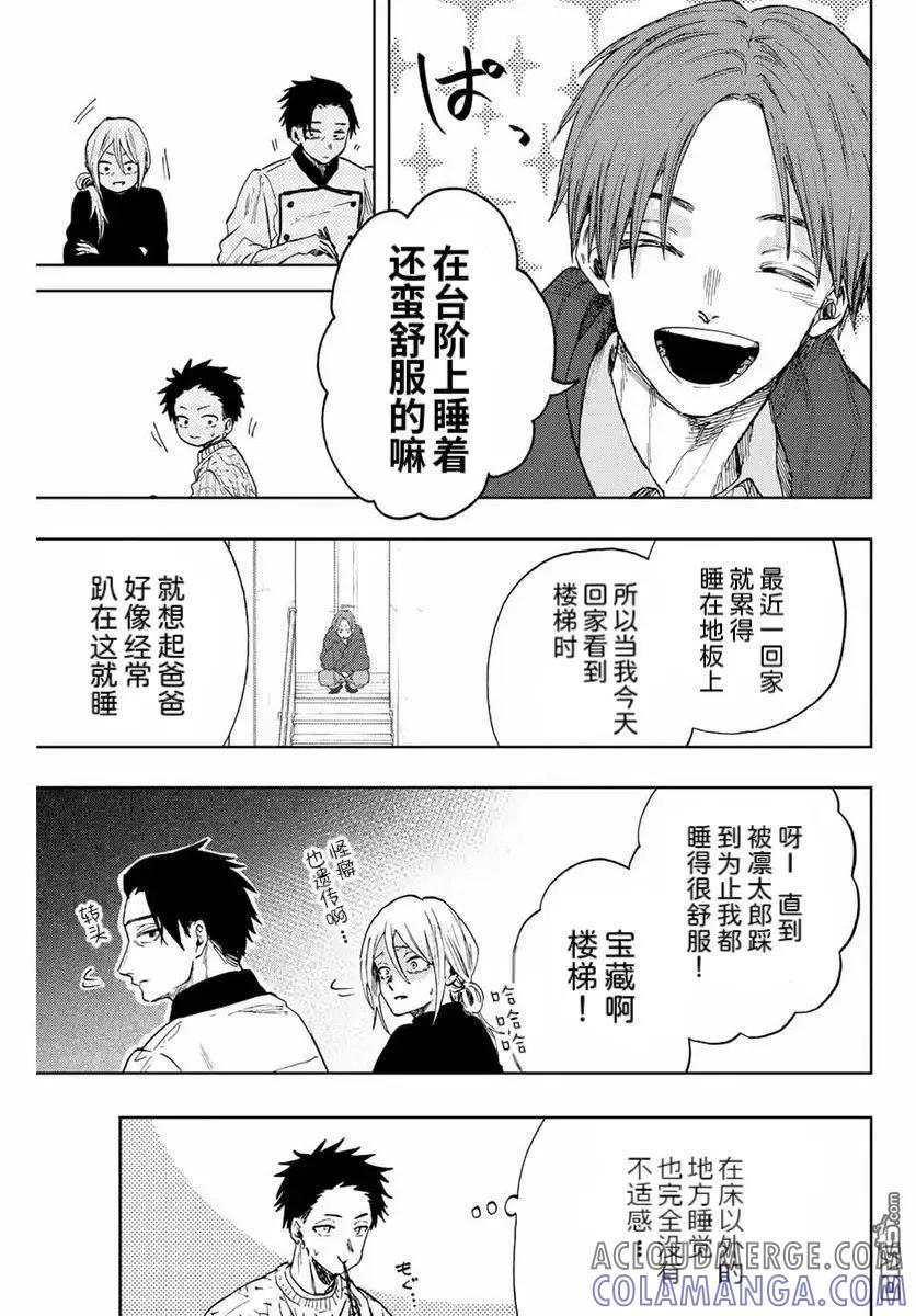 《花薰凛然》第81话 第7页
