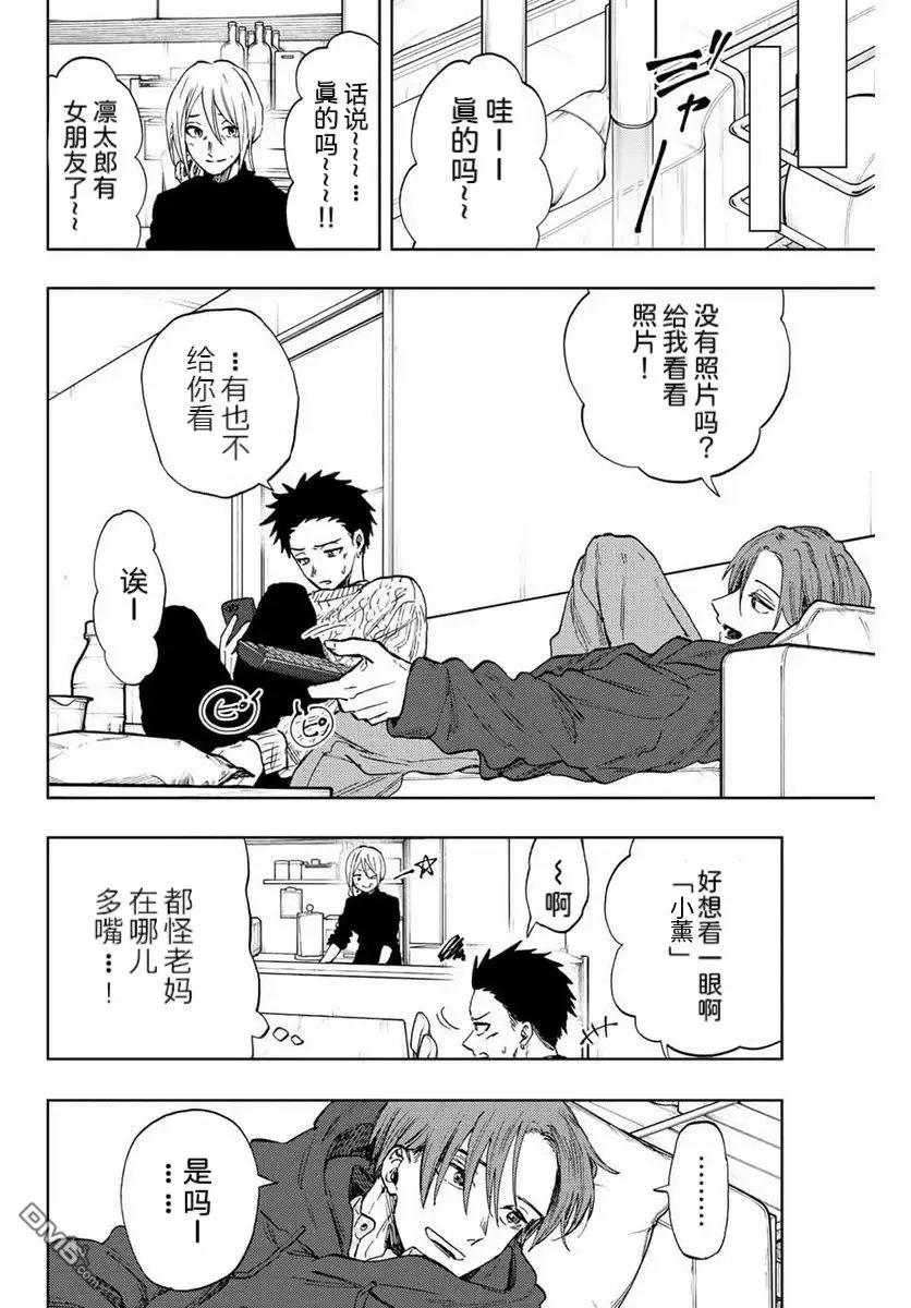 《花薰凛然》第81话 第10页