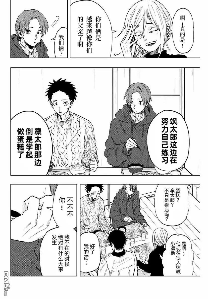 《花薰凛然》第81话 第8页
