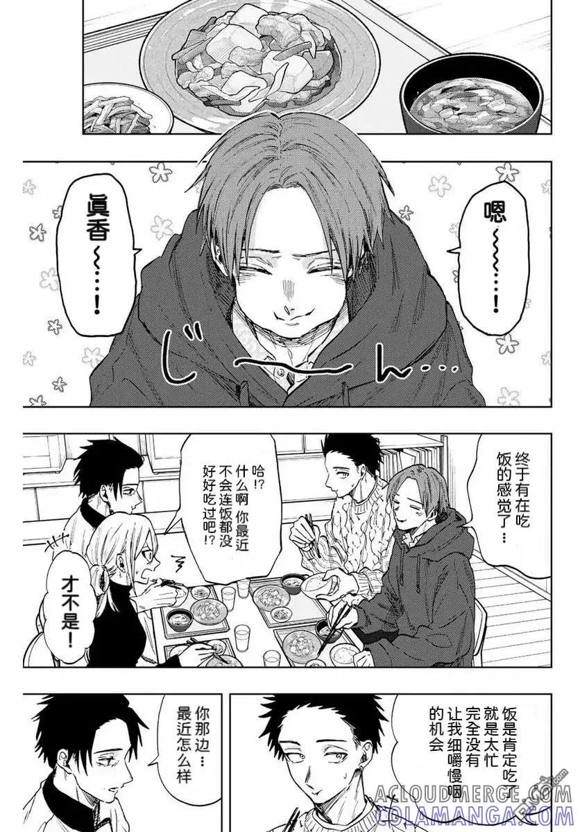 《花薰凛然》第81话 第3页