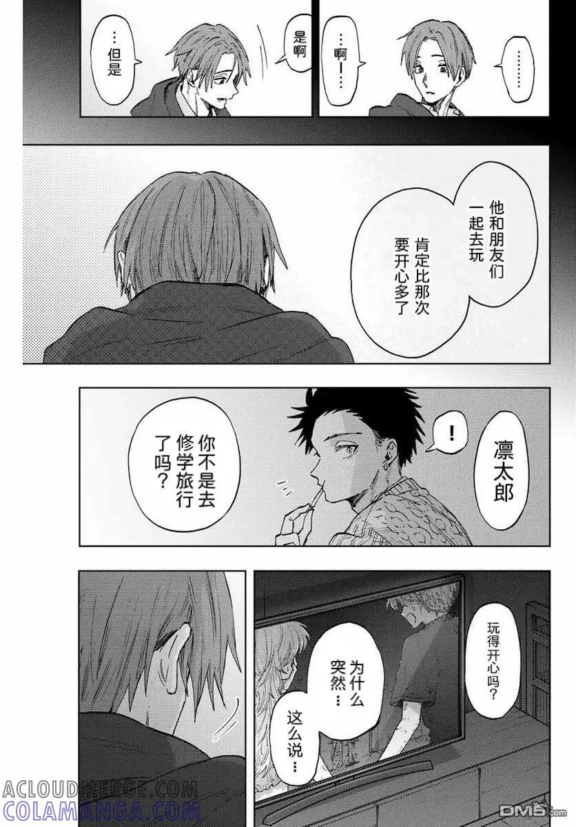 《花薰凛然》第81话 第17页