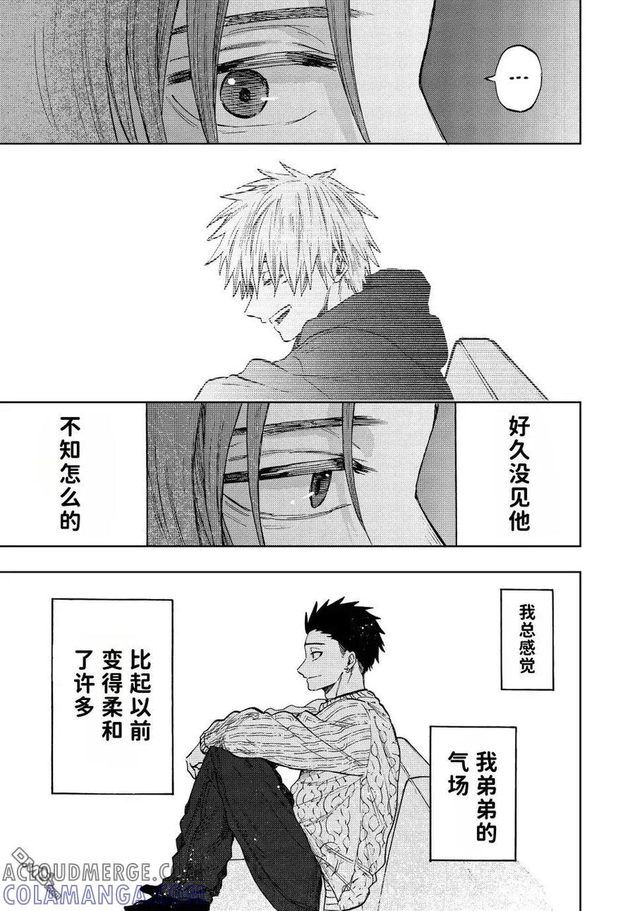 《花薰凛然》第81话 第15页