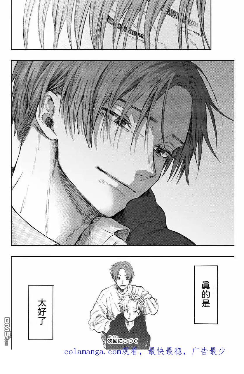 《花薰凛然》第81话 第20页