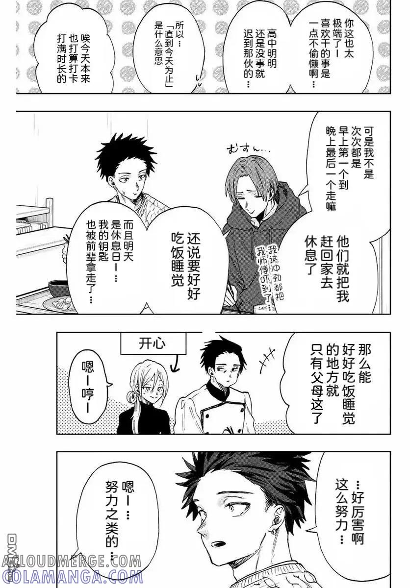 《花薰凛然》第81话 第5页