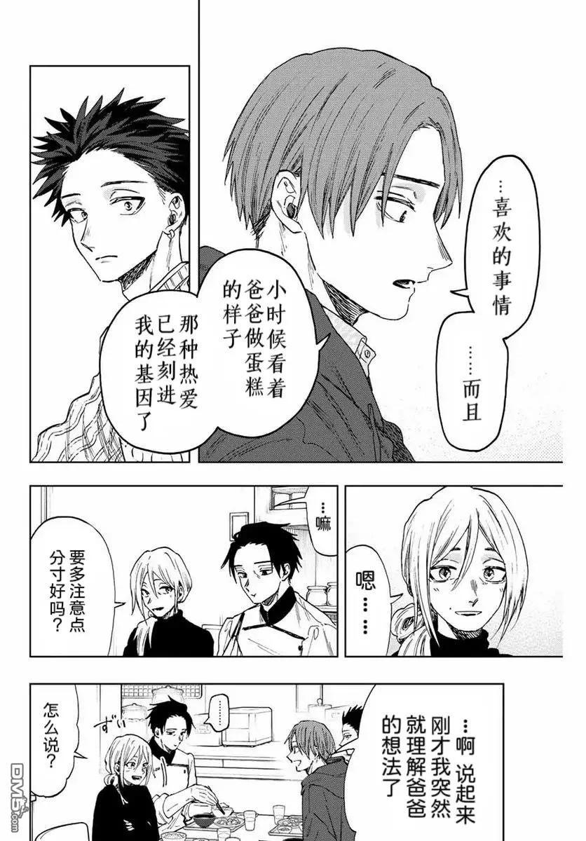 《花薰凛然》第81话 第6页