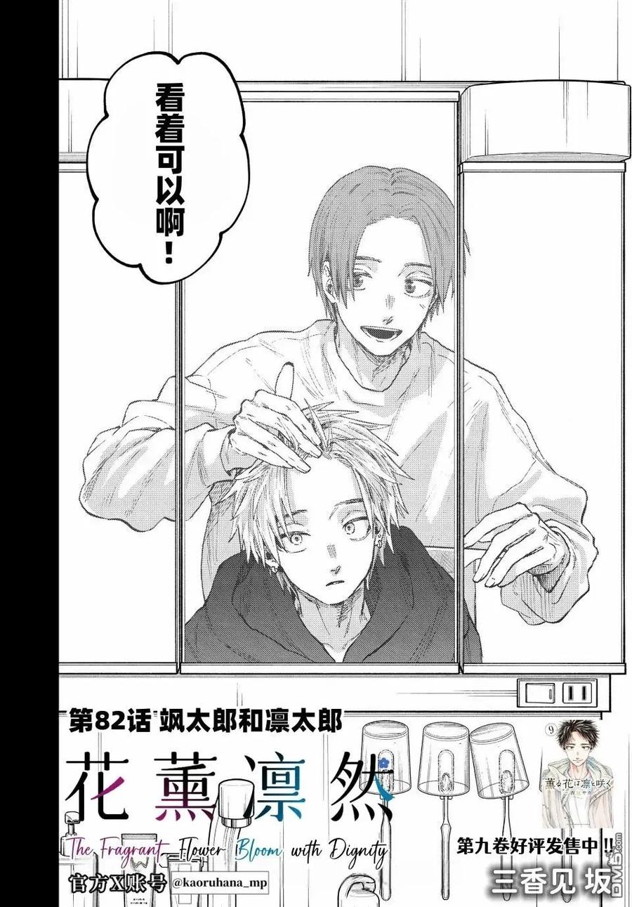 《花薰凛然》第82话 第2页