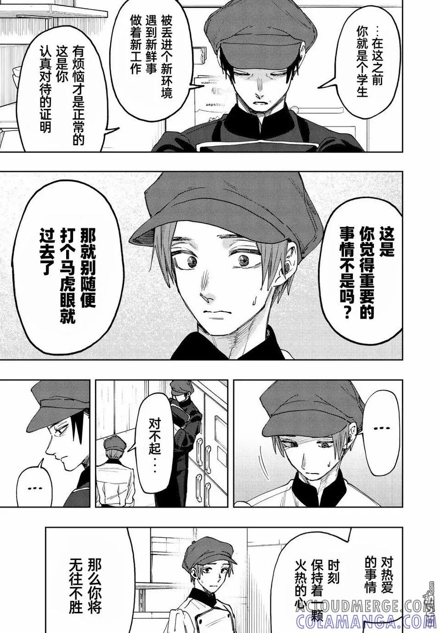 《花薰凛然》第82话 第13页
