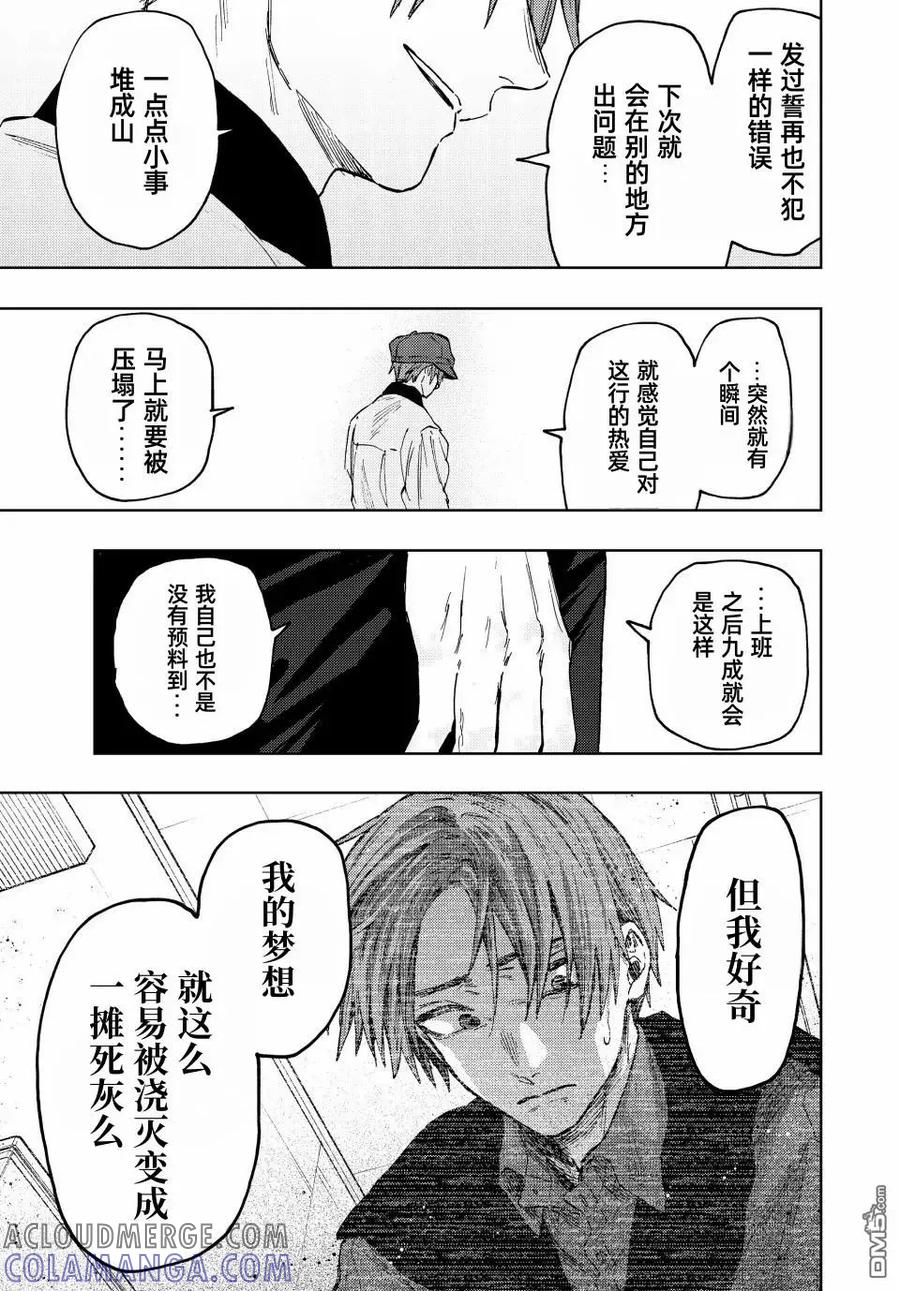 《花薰凛然》第82话 第11页