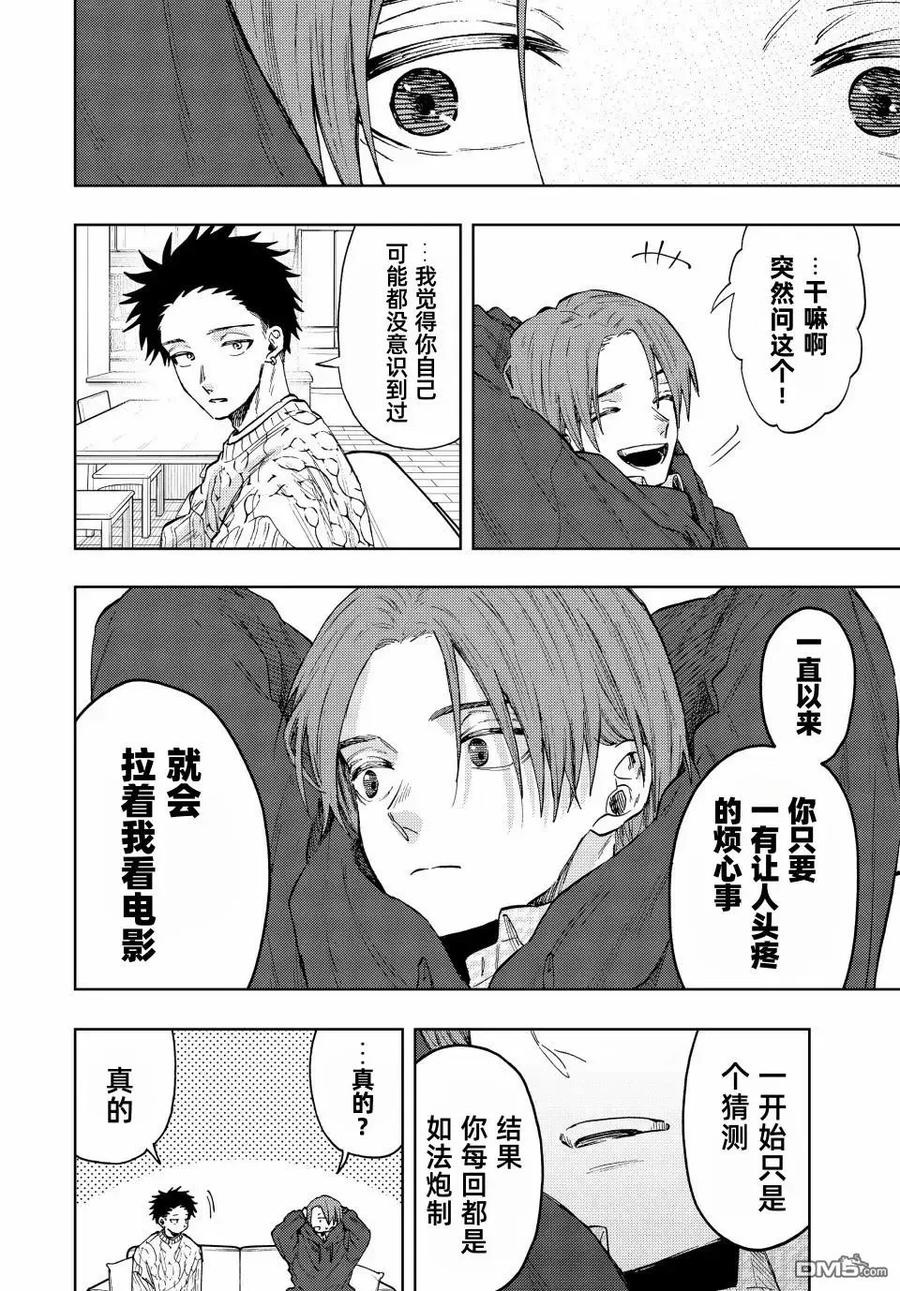 《花薰凛然》第82话 第4页