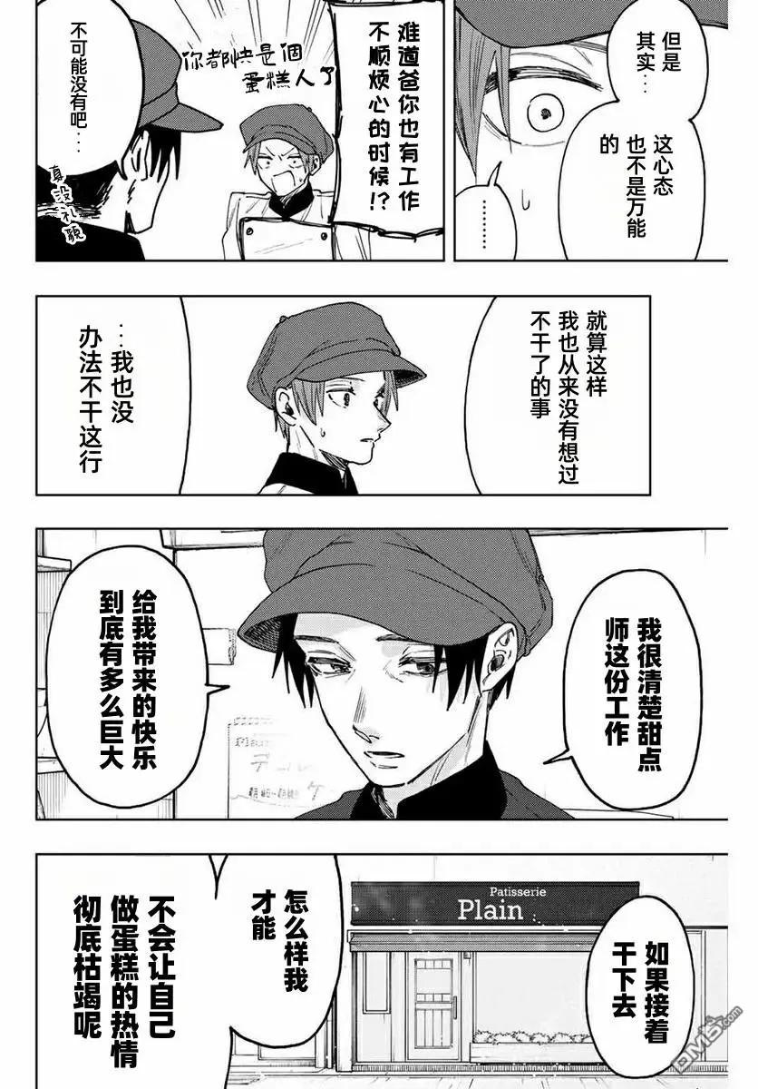 《花薰凛然》第82话 第14页