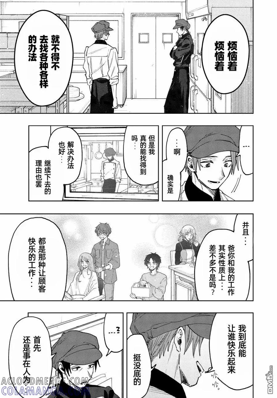 《花薰凛然》第82话 第15页