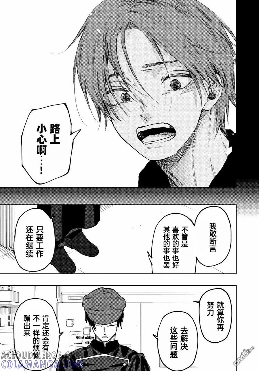 《花薰凛然》第82话 第19页