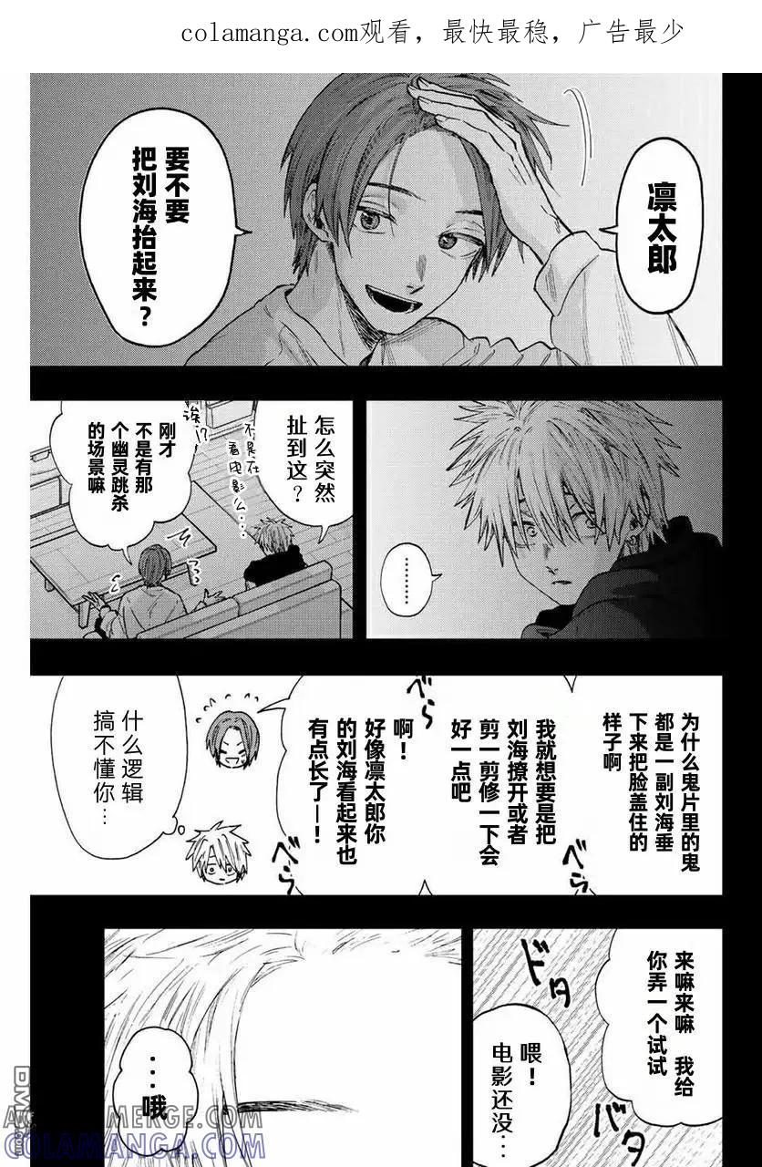 《花薰凛然》第82话 第1页