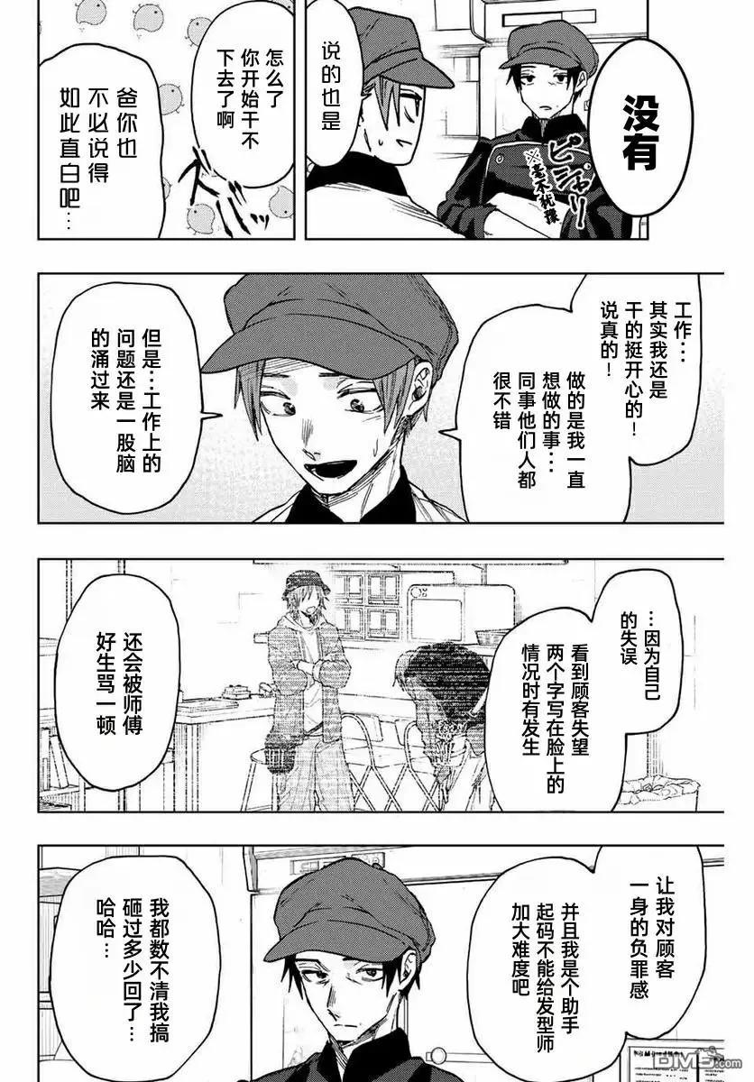 《花薰凛然》第82话 第10页