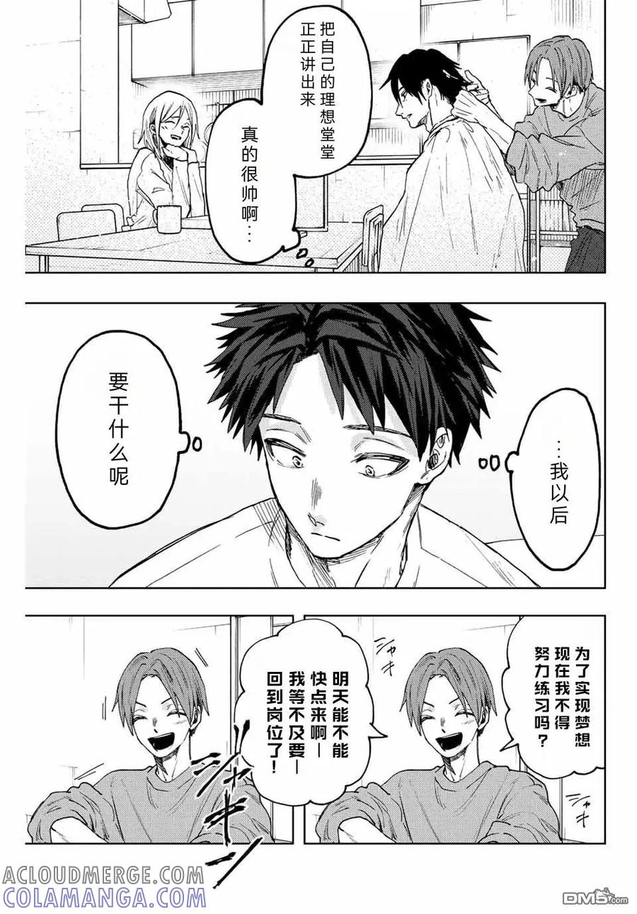 《花薰凛然》第83话 第13页