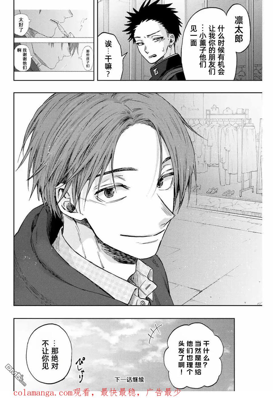 《花薰凛然》第83话 第22页