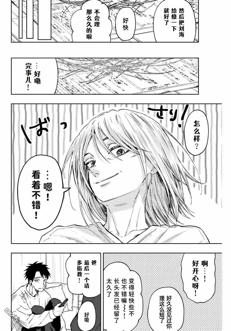 《花薰凛然》第83话 第10页