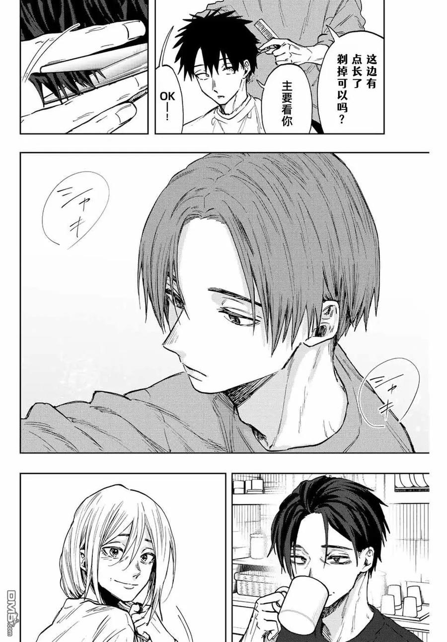 《花薰凛然》第83话 第4页