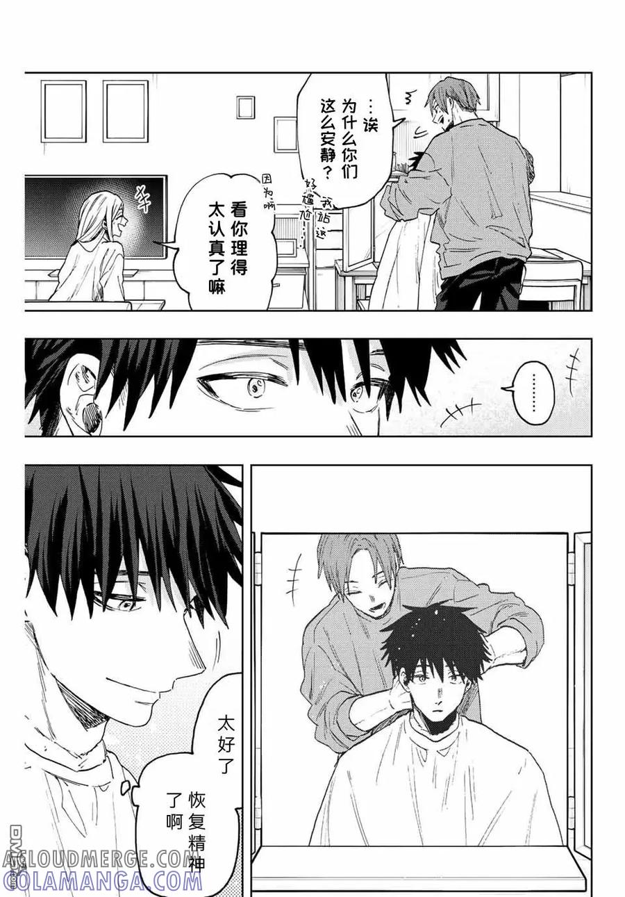 《花薰凛然》第83话 第5页
