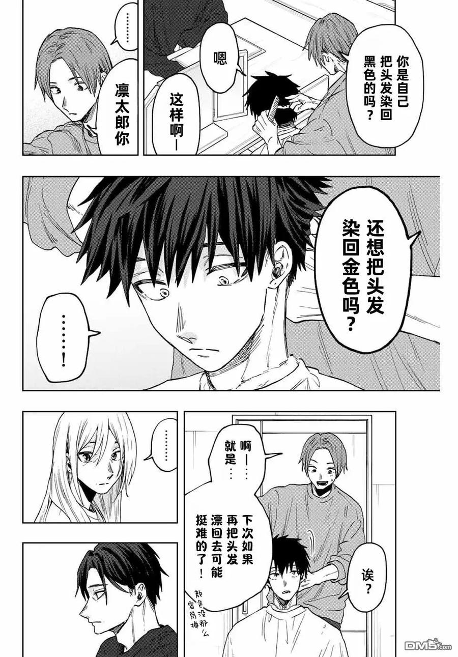 《花薰凛然》第83话 第6页