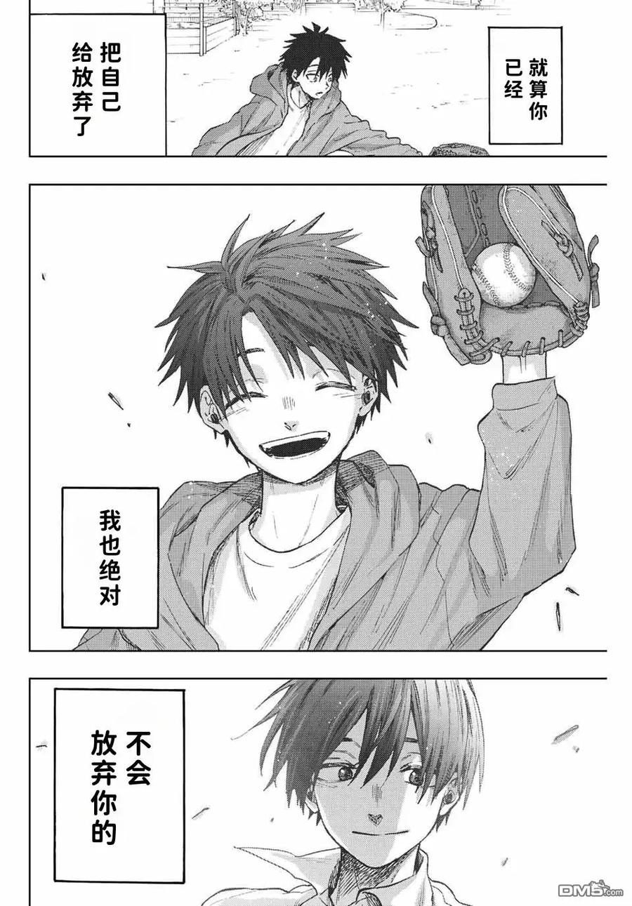 《花薰凛然》第83话 第20页