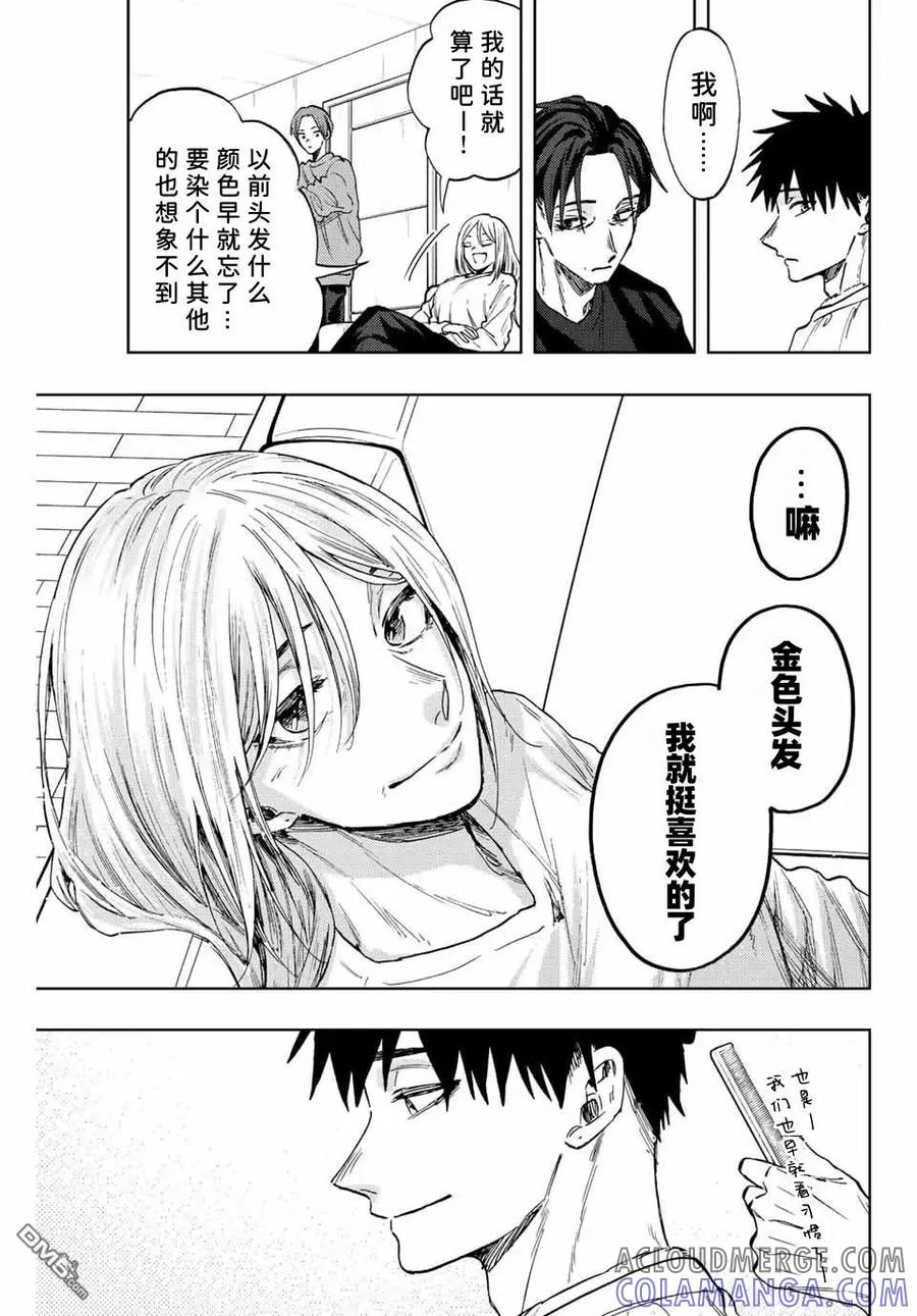《花薰凛然》第83话 第9页