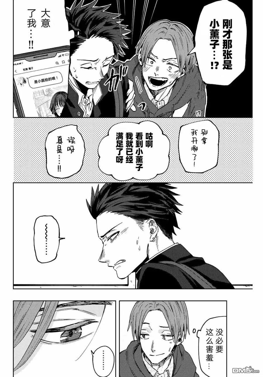《花薰凛然》第83话 第18页
