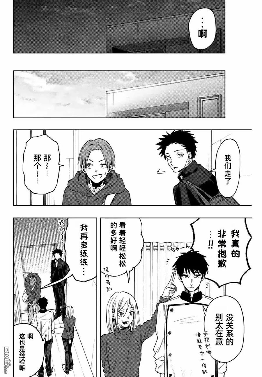 《花薰凛然》第83话 第14页
