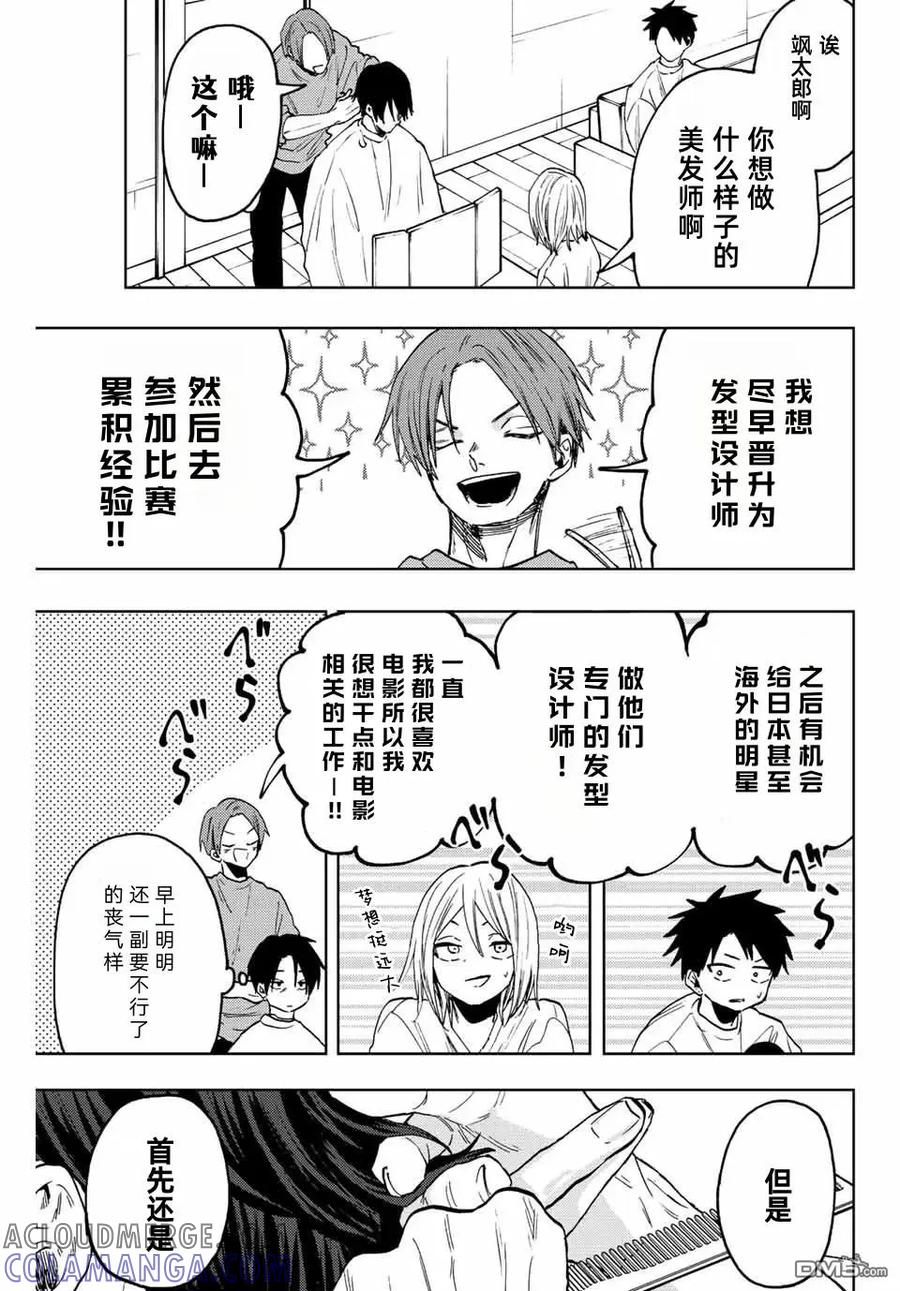 《花薰凛然》第83话 第11页