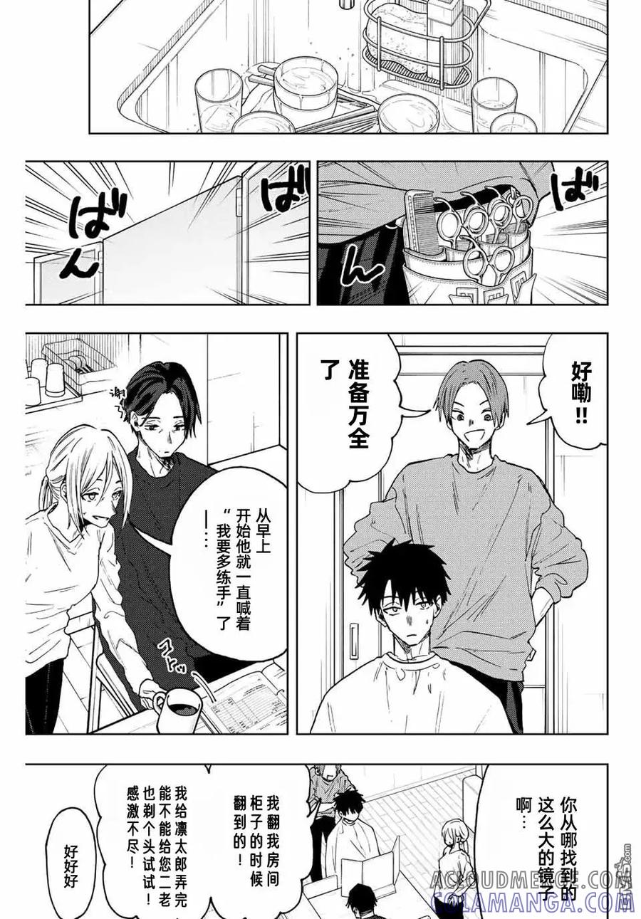 《花薰凛然》第83话 第3页