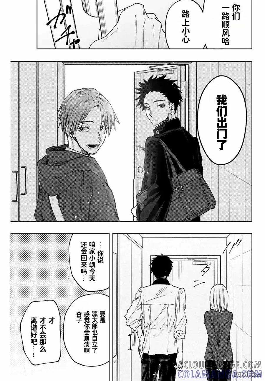 《花薰凛然》第83话 第15页