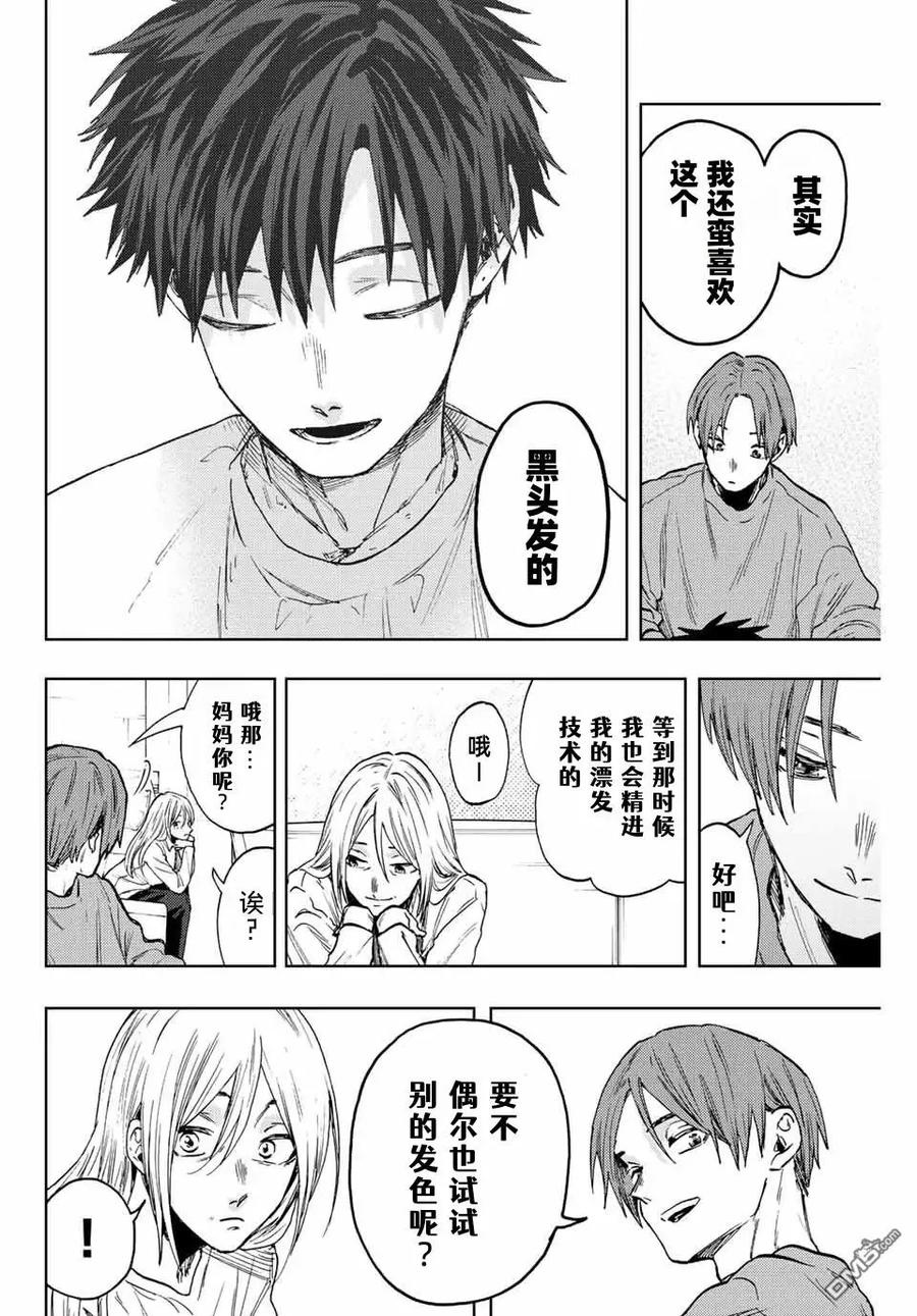 《花薰凛然》第83话 第8页