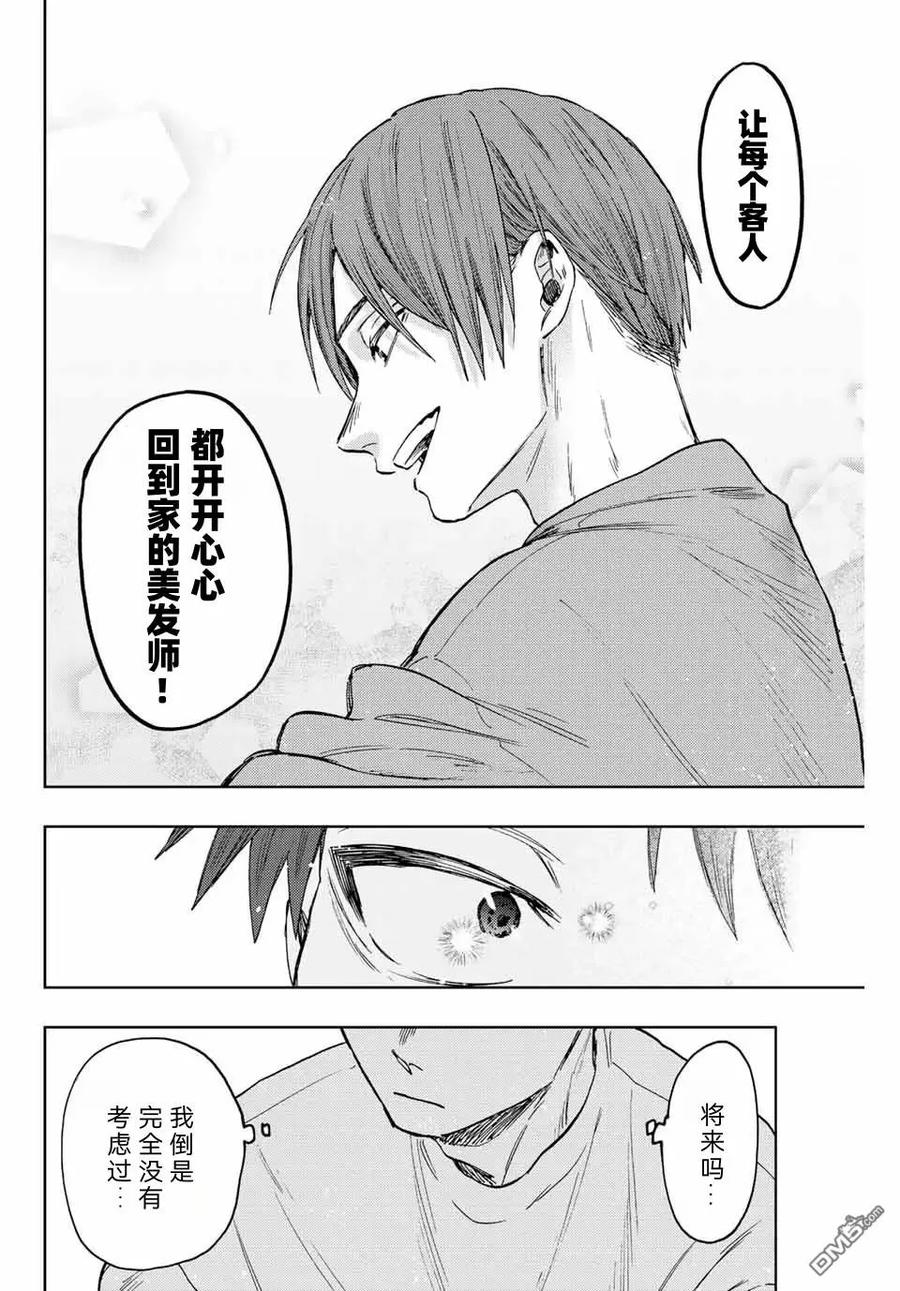 《花薰凛然》第83话 第12页