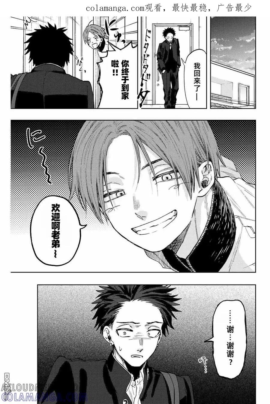 《花薰凛然》第83话 第1页