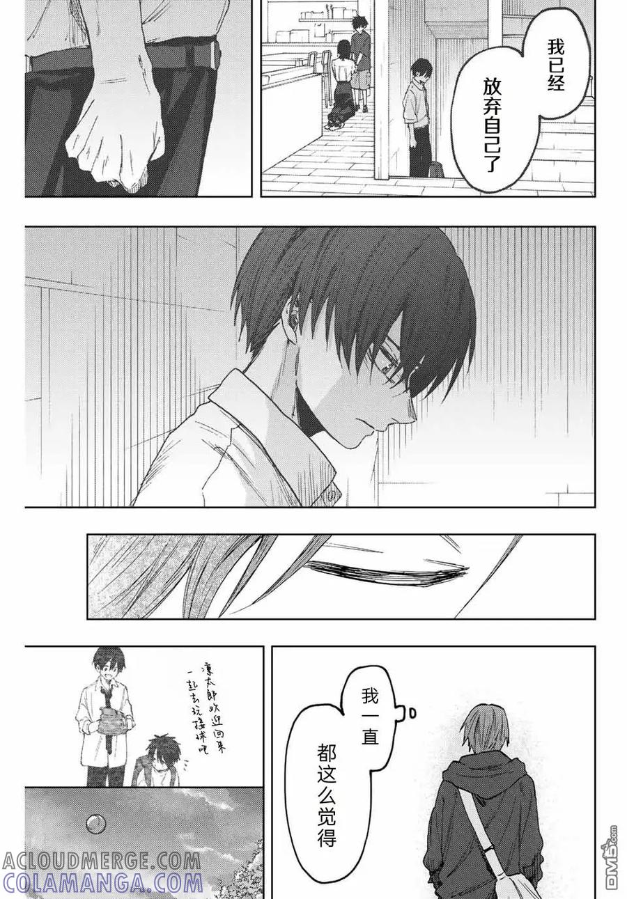 《花薰凛然》第83话 第19页
