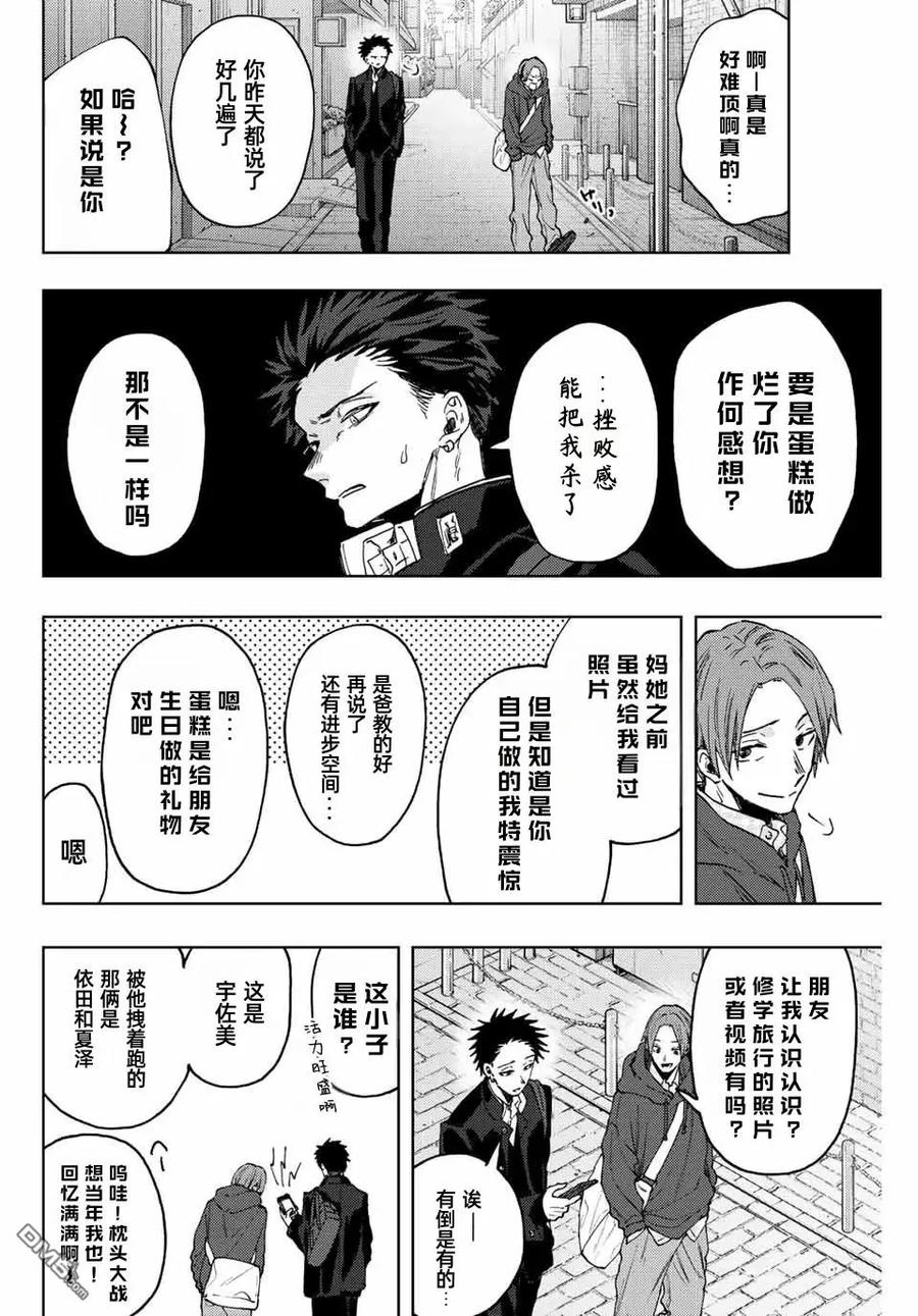 《花薰凛然》第83话 第16页