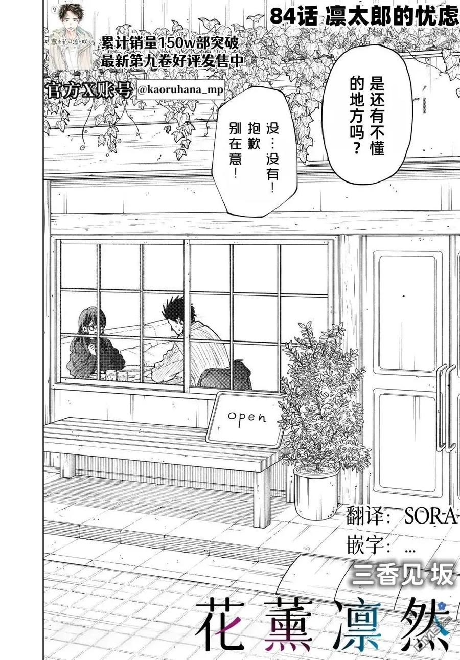 《花薰凛然》第84话 第2页