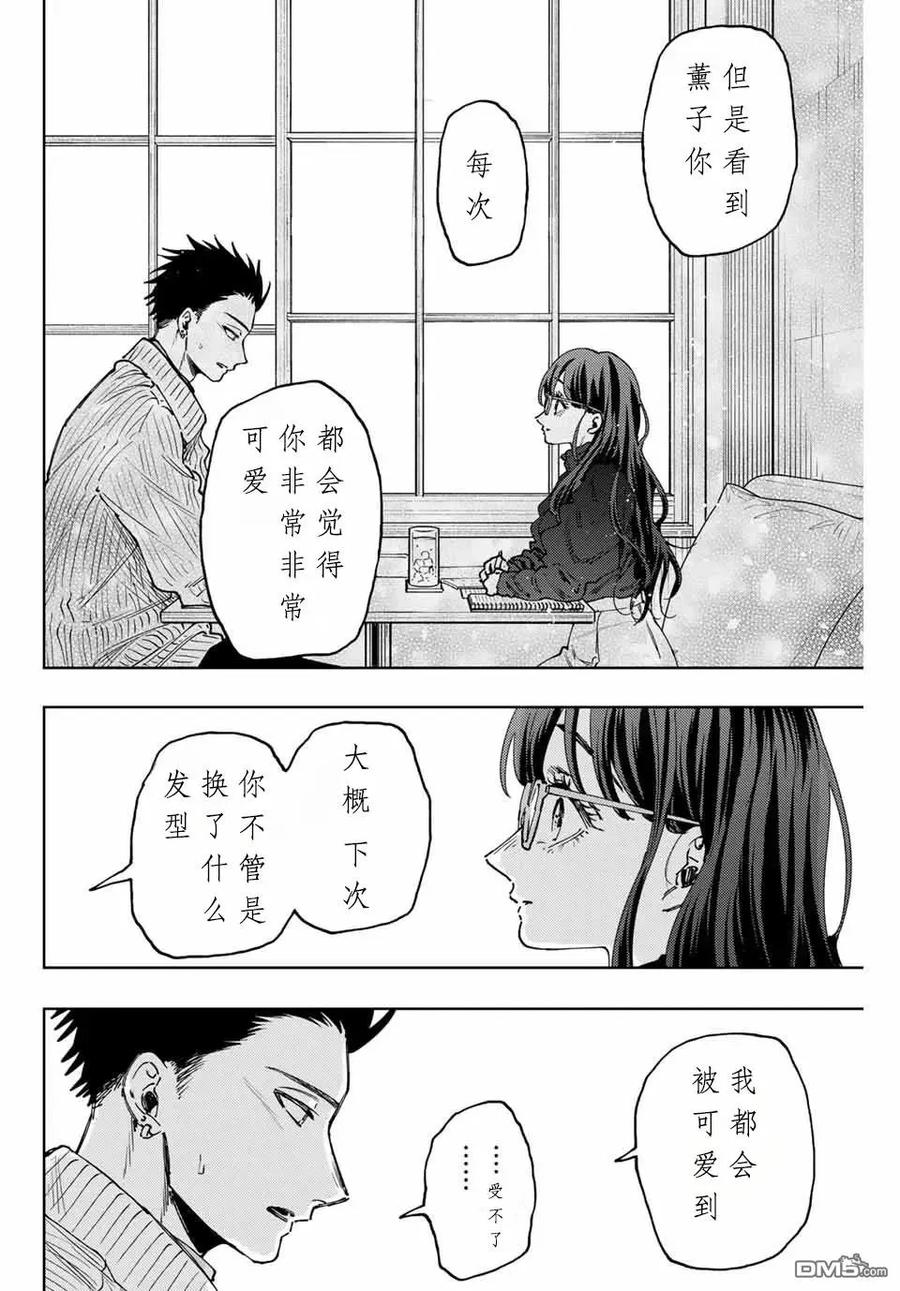 《花薰凛然》第84话 第12页