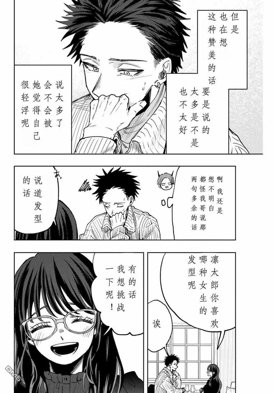 《花薰凛然》第84话 第10页