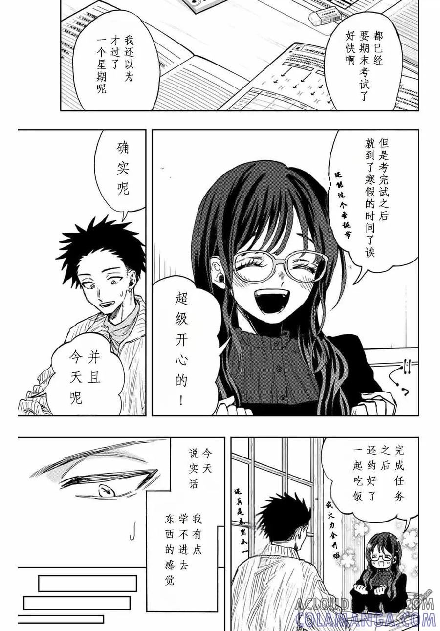 《花薰凛然》第84话 第3页