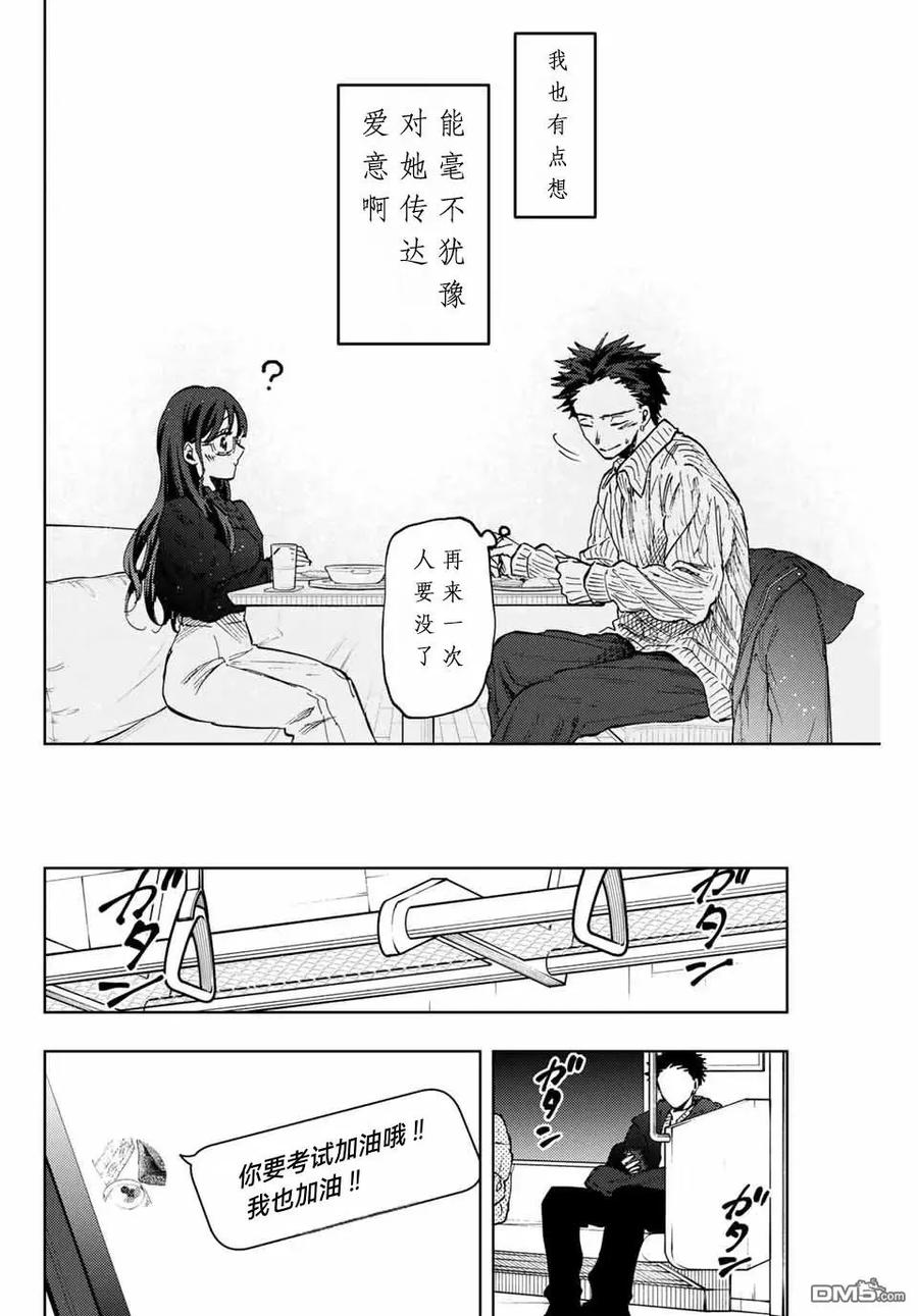 《花薰凛然》第84话 第20页