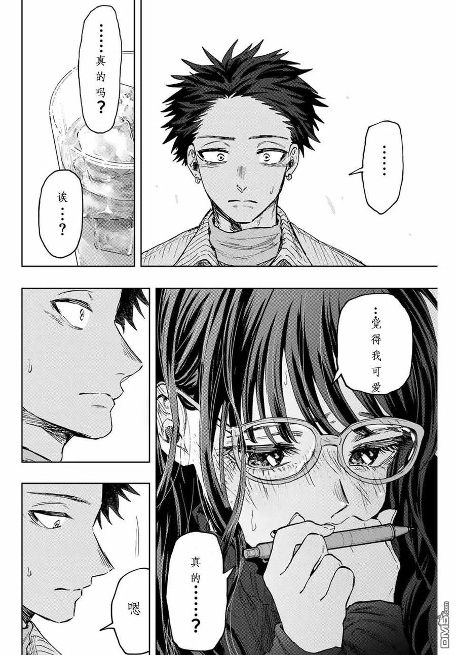 《花薰凛然》第84话 第16页