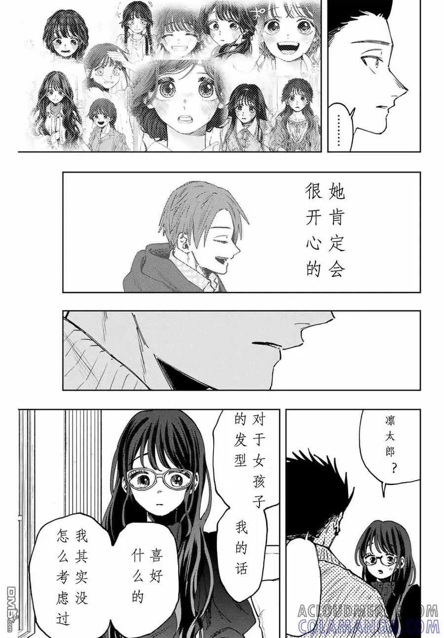 《花薰凛然》第84话 第11页