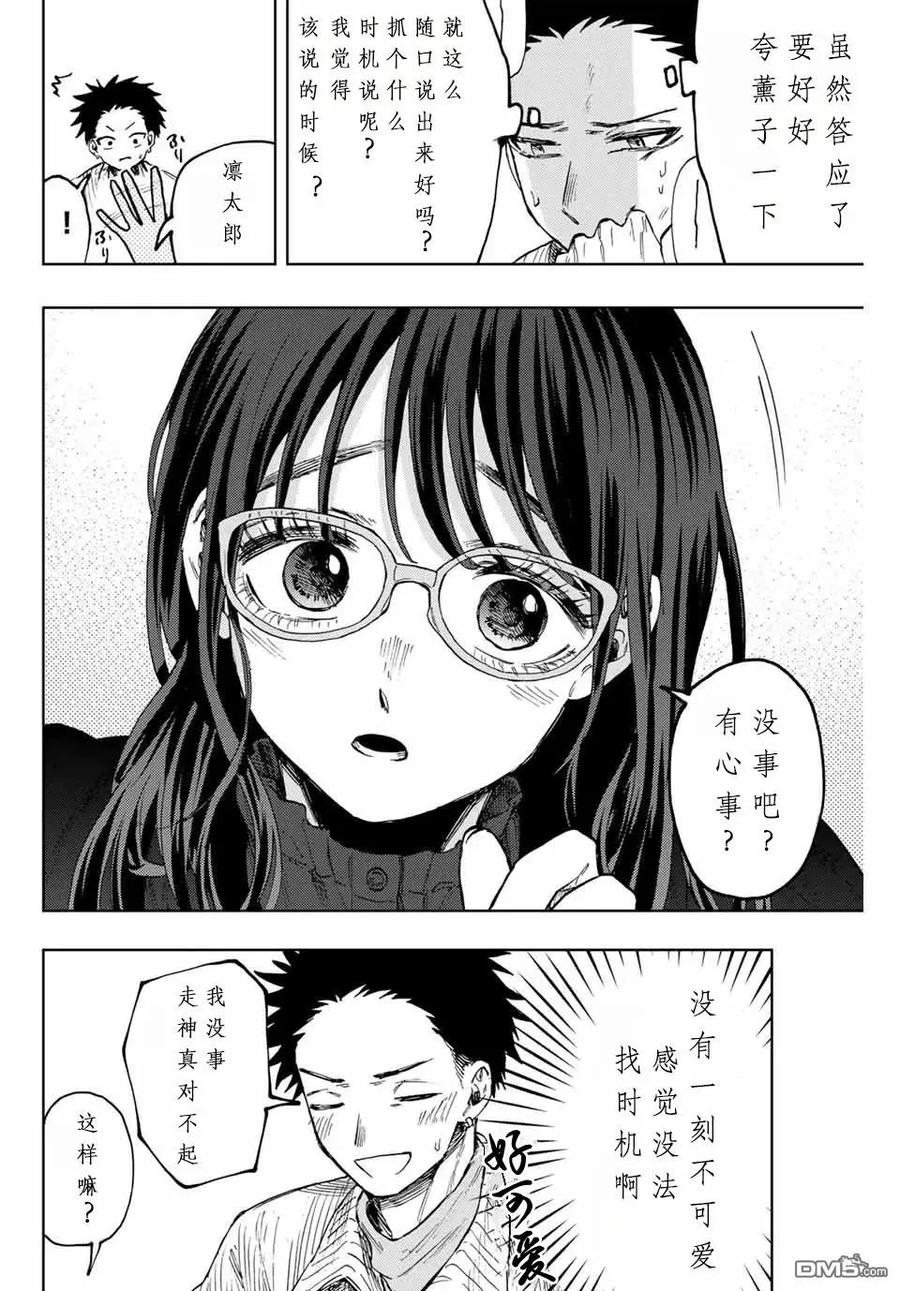 《花薰凛然》第84话 第6页