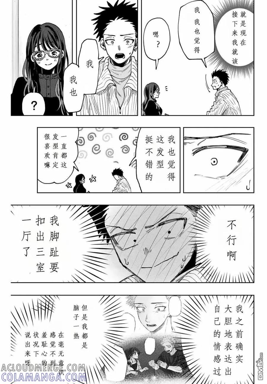 《花薰凛然》第84话 第9页