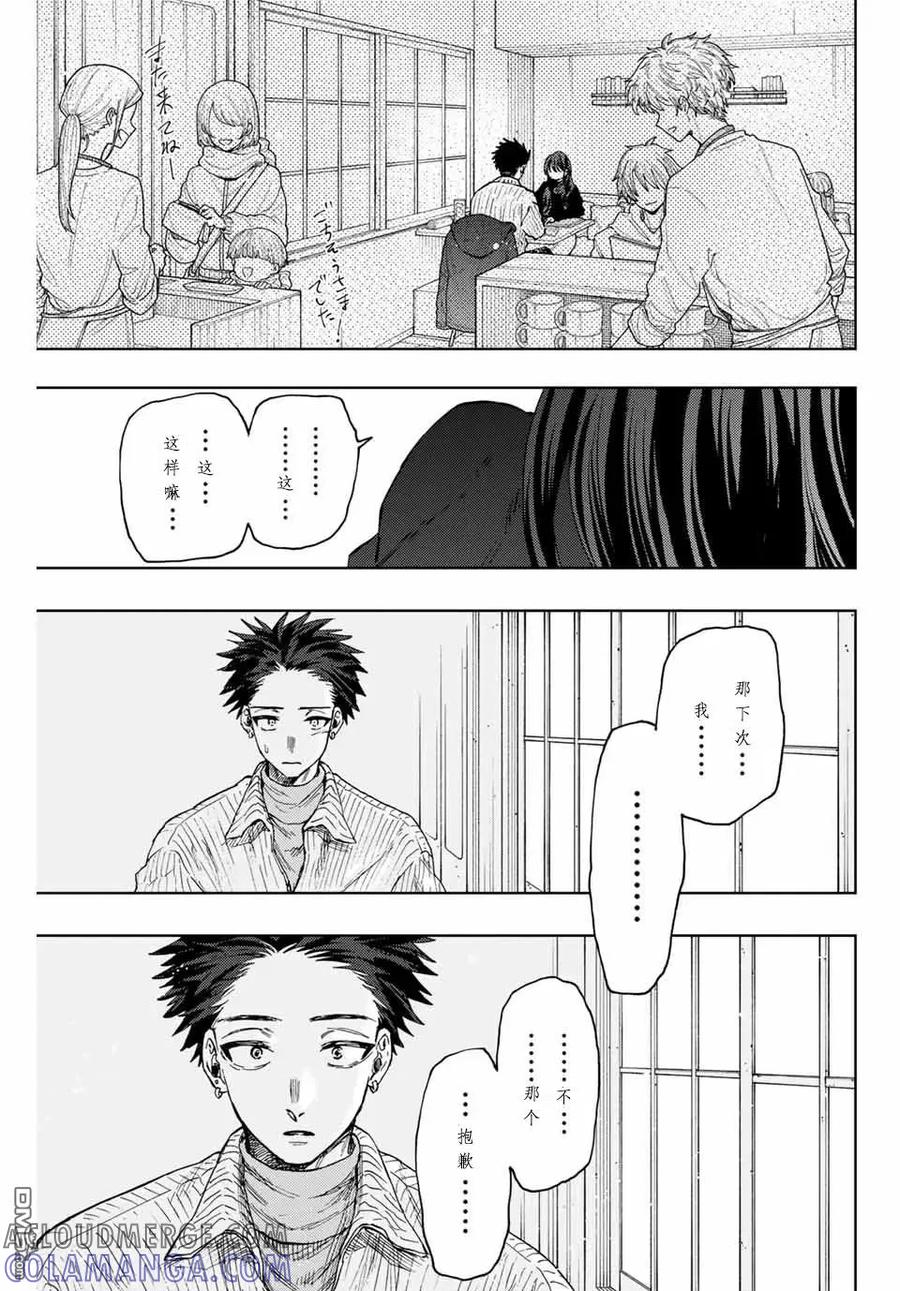 《花薰凛然》第84话 第13页