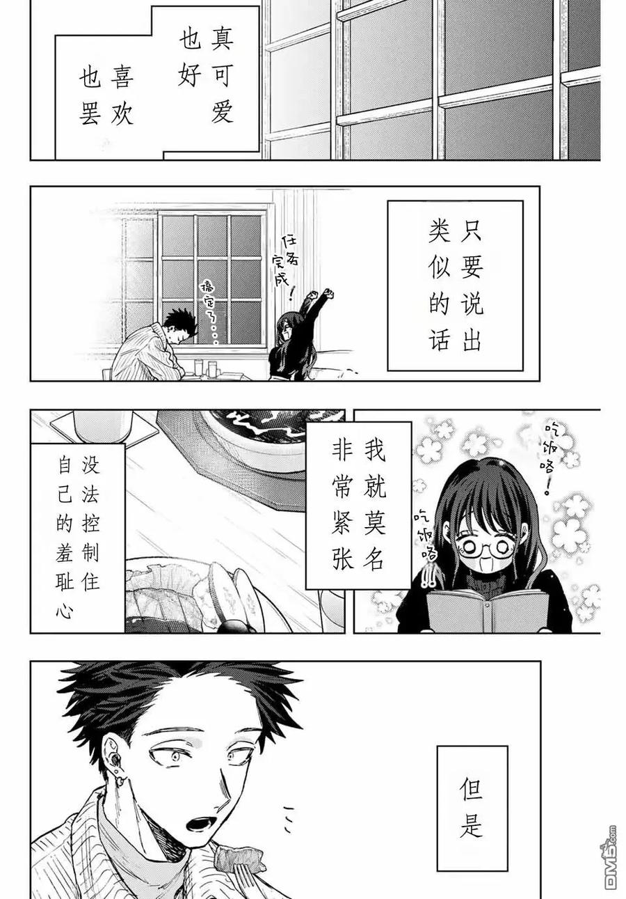 《花薰凛然》第84话 第18页
